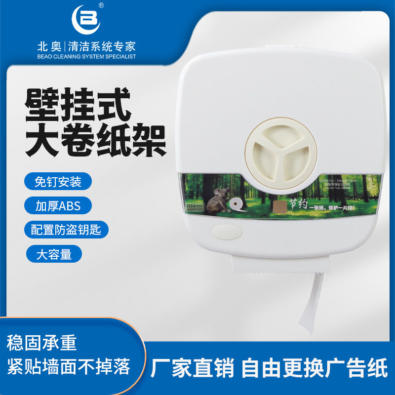 北奥大卷纸盒厕所塑料挂墙式多功能纸巾架公用卫生间纸巾架卷纸架