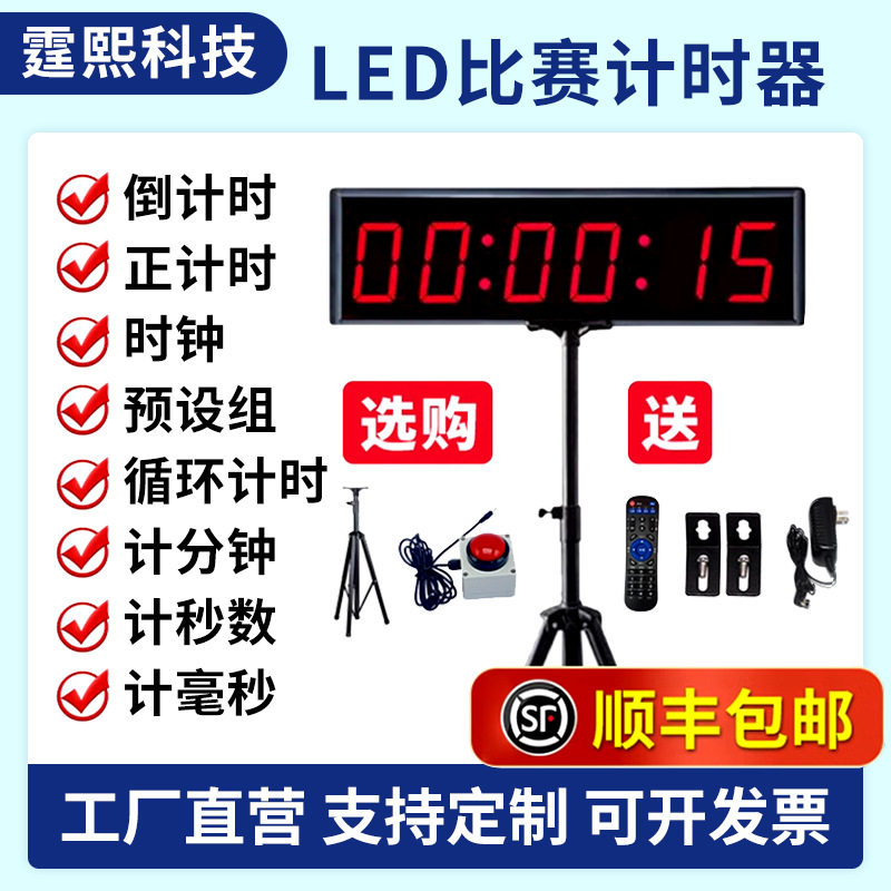 LED拍压计时器比赛单面充电款屏幕倒计时手拍训练会议辩论演讲赛