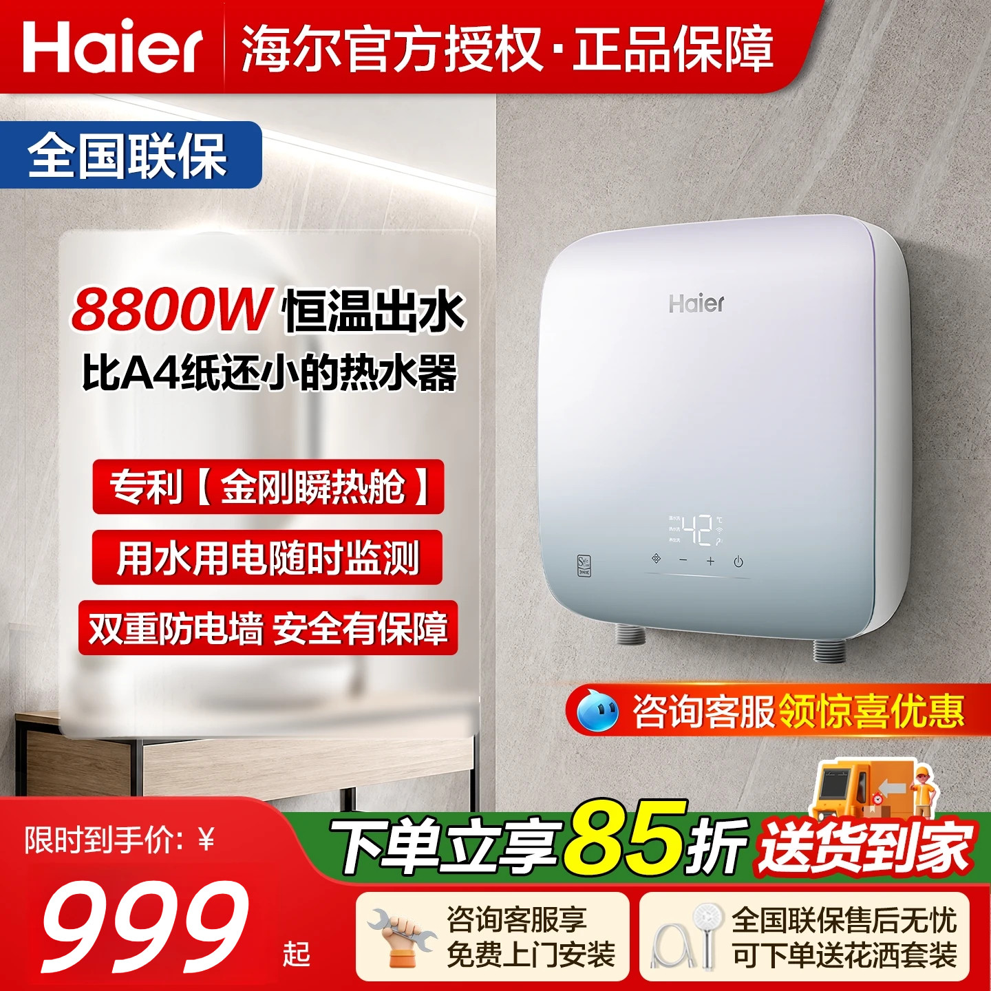 海尔即热式热水器洗澡卫生间专用
