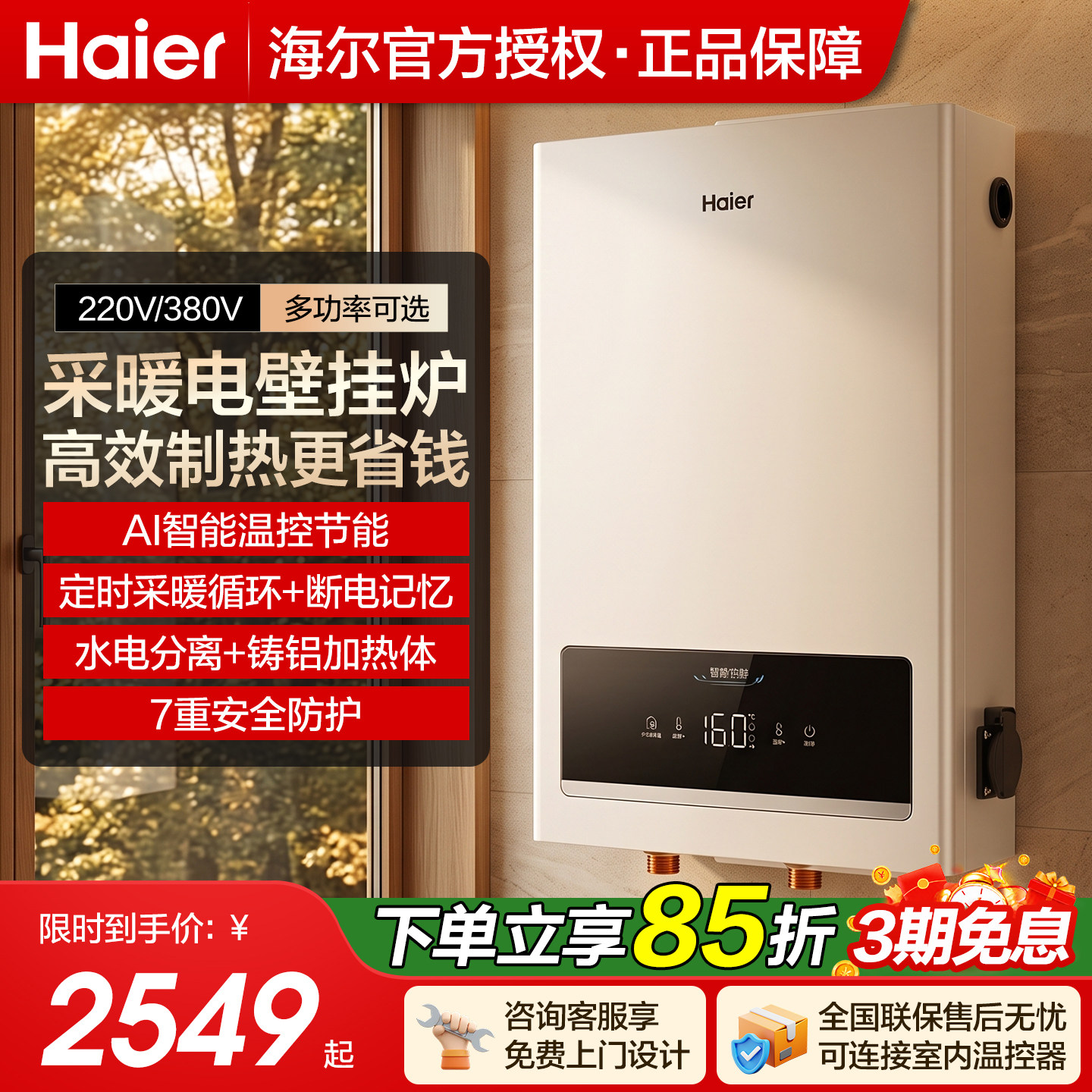 海尔电锅炉家用采暖炉220/380V