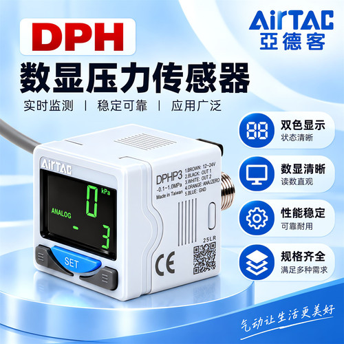 亚德客数显压力传感器DPHN2-01020类比输出NPN气压真空表压力开关