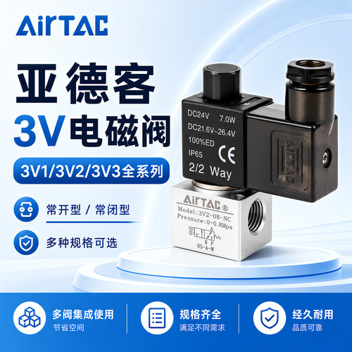 亚德客二位三通电磁阀3V1-06 3V208 3V308气动换向阀AC220V DC24V
