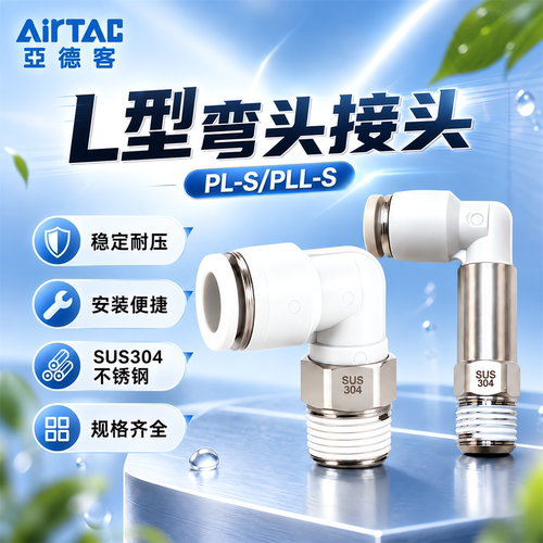 亚德客PL不锈钢弯通接头PL601/802/1204气动PU管90度L型快速接头