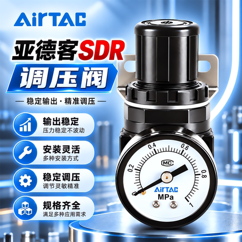 亚德客调压阀SDR100-M5/06气源稳压阀SDR200-06/08小型气动减压阀