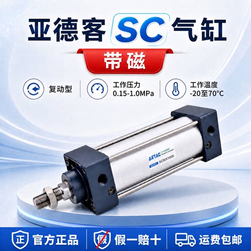【原装正品】亚德客SC标准气缸
