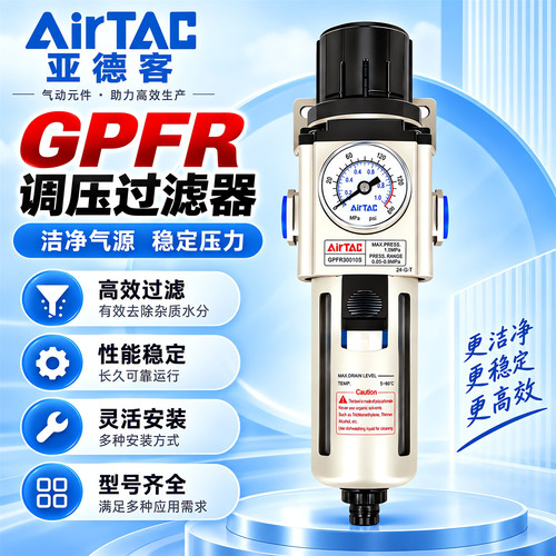 亚德客精密调压过滤器GPFR20008/GPFR30010/GPFR40015过滤调压阀