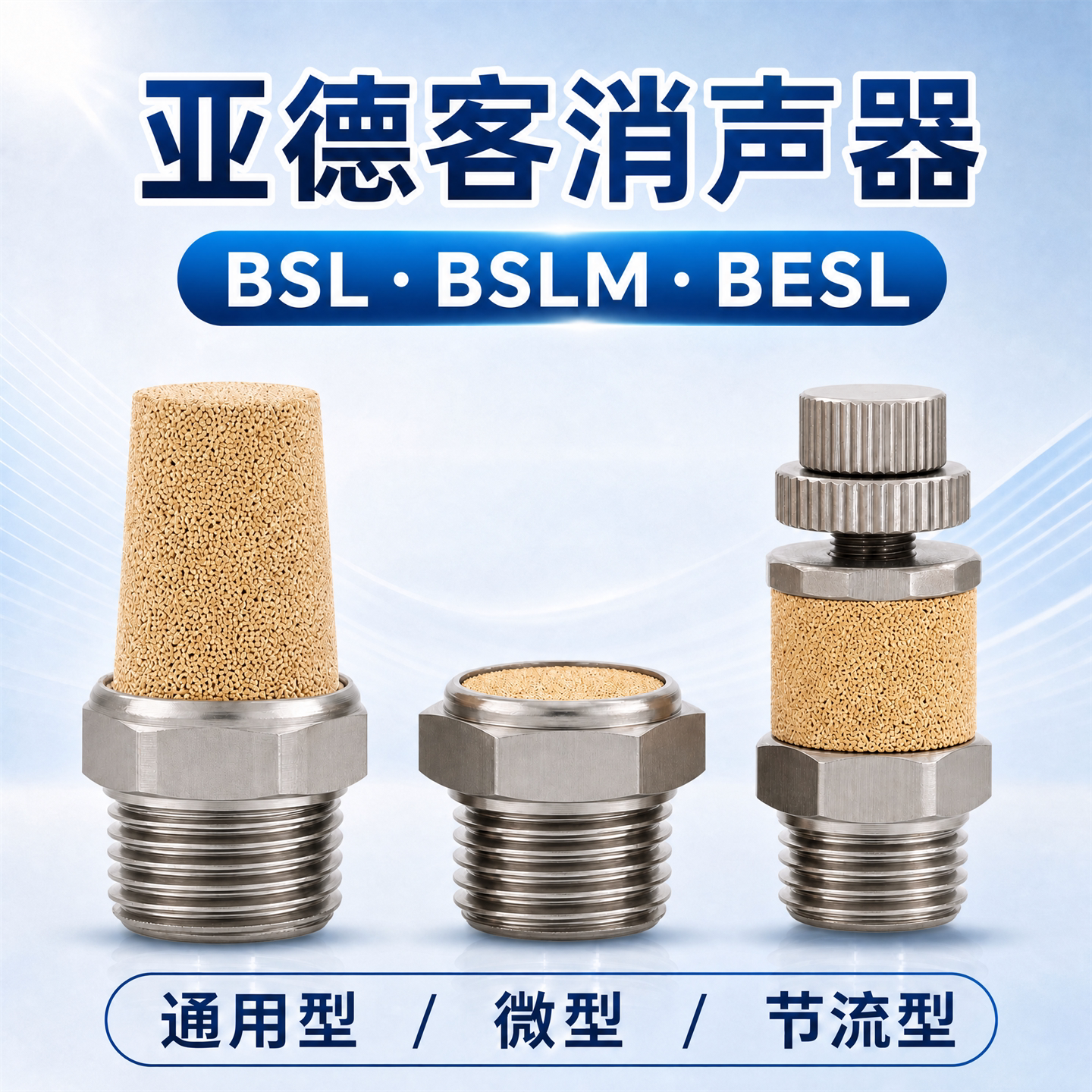 亚德客BSL标准BSLM微型B气动接头