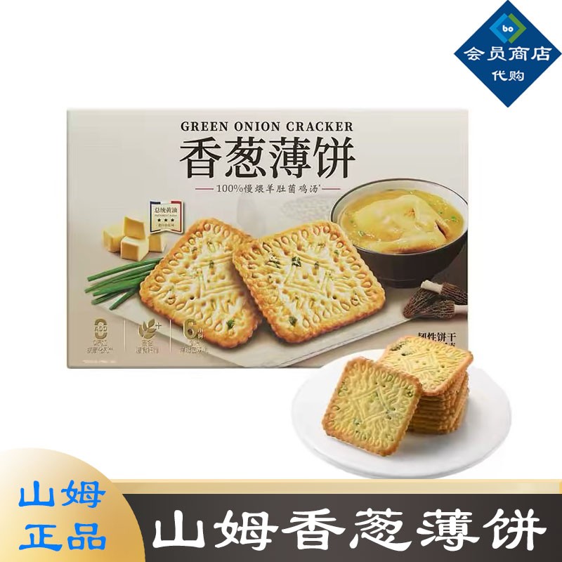 山姆伟龙香葱薄饼酥脆咸香独立装