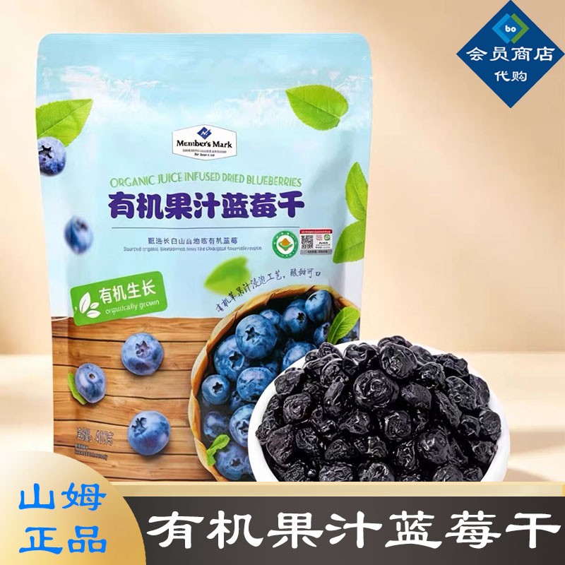山姆有机果汁蓝莓干酸甜独立装