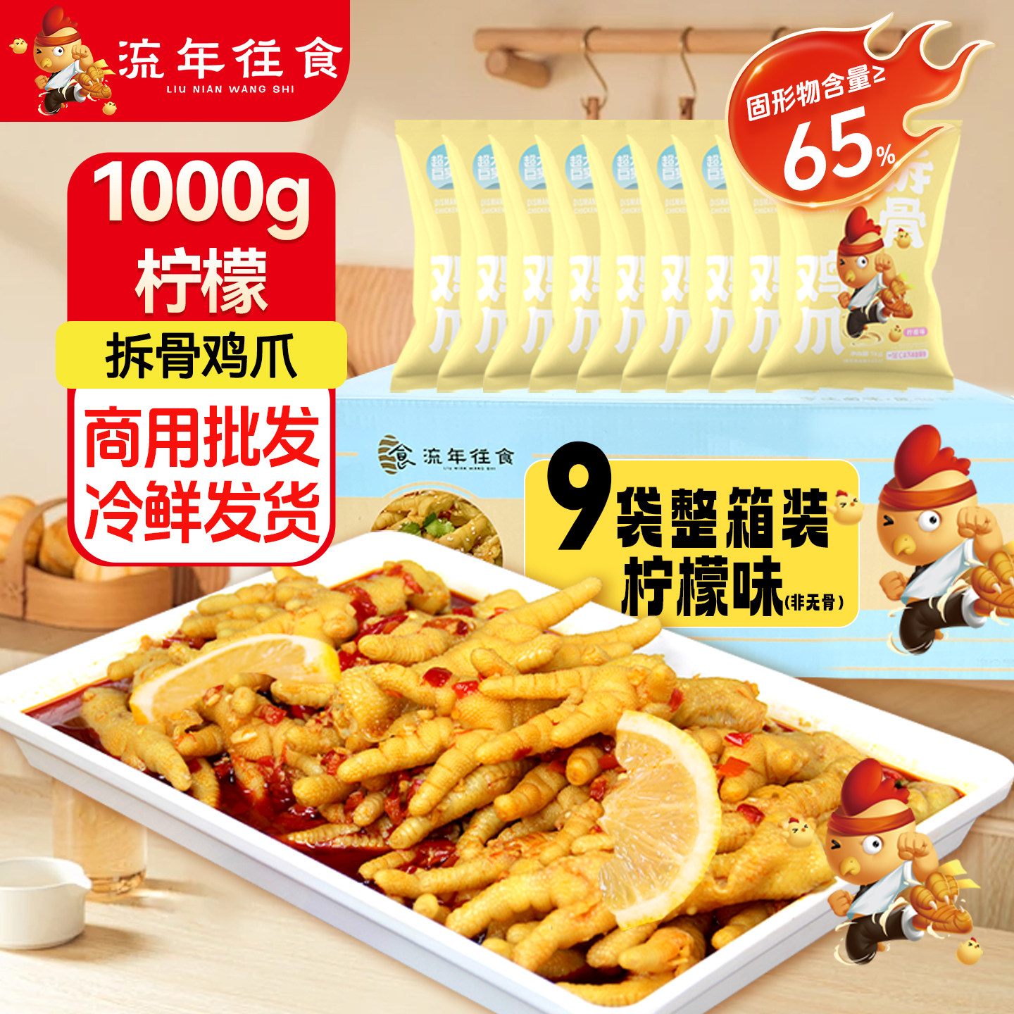 流年往食柠檬拆骨鸡爪商用批发