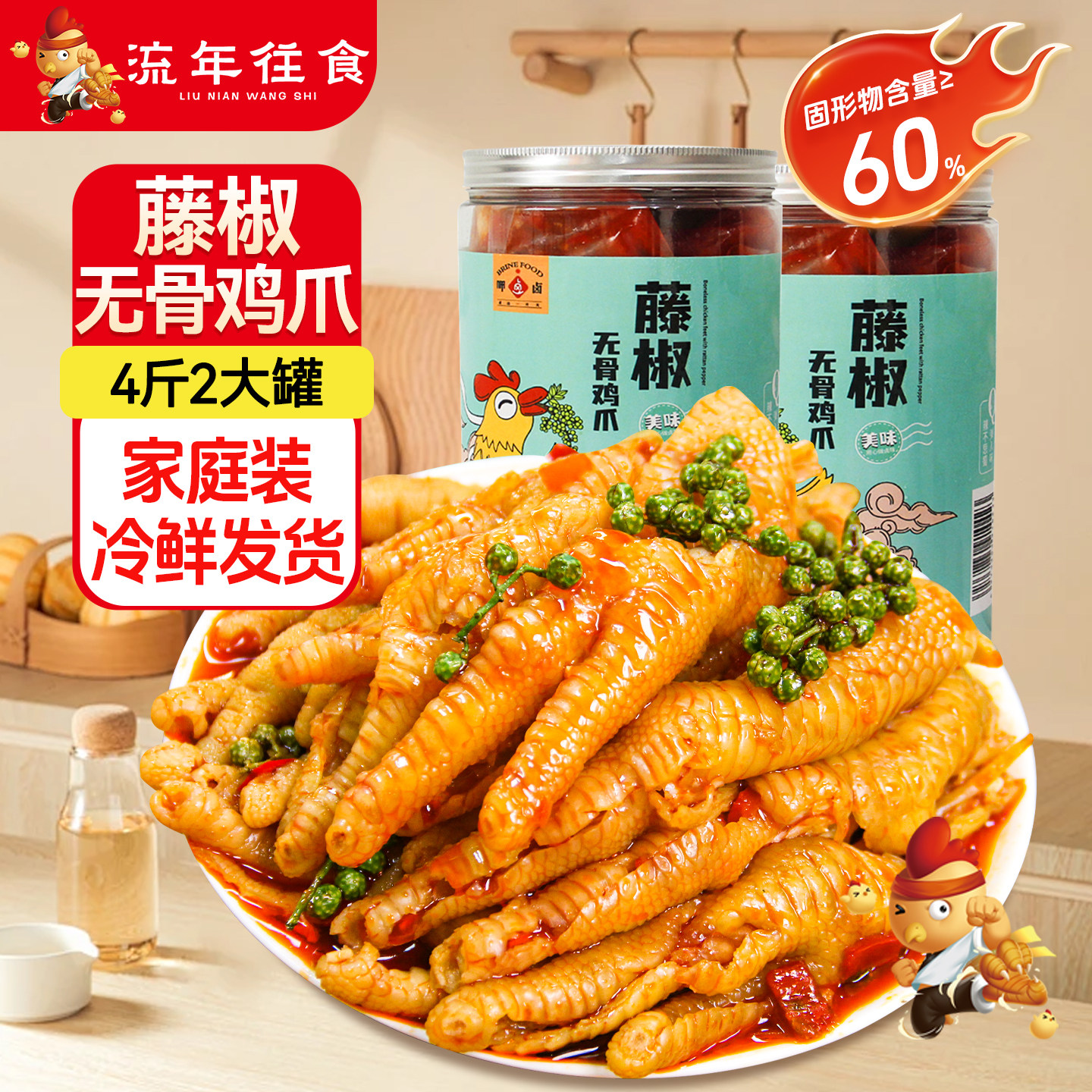 流年往食柠檬无骨鸡爪2000g