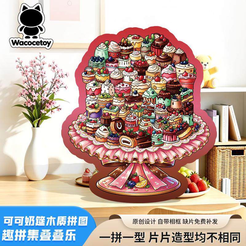 出口品质正版小蛋糕异形木质叠叠拼图玩具摆件diy手工创意礼物有