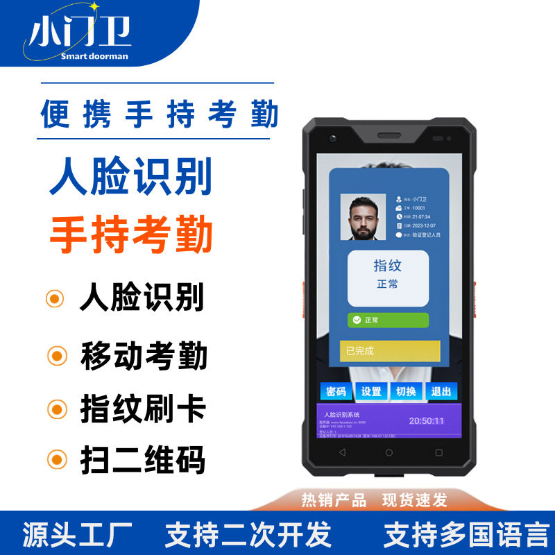 小门卫手持可移动人脸识别机人证核验指纹刷卡机岗前考勤门禁仪