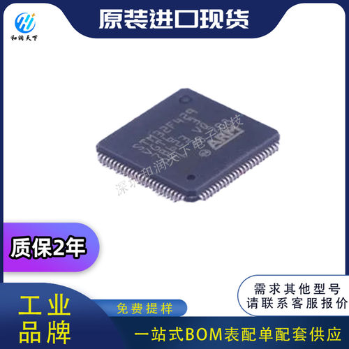 ST意法STM32F429VGT6STM32F429VGT6TR LQFP-100单片机BOM配单