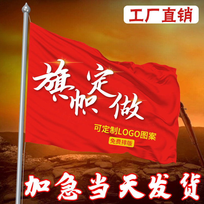 旗帜旗子队旗制作刀旗户外旗广告旗导游旗红旗彩旗班旗仿古旗公司