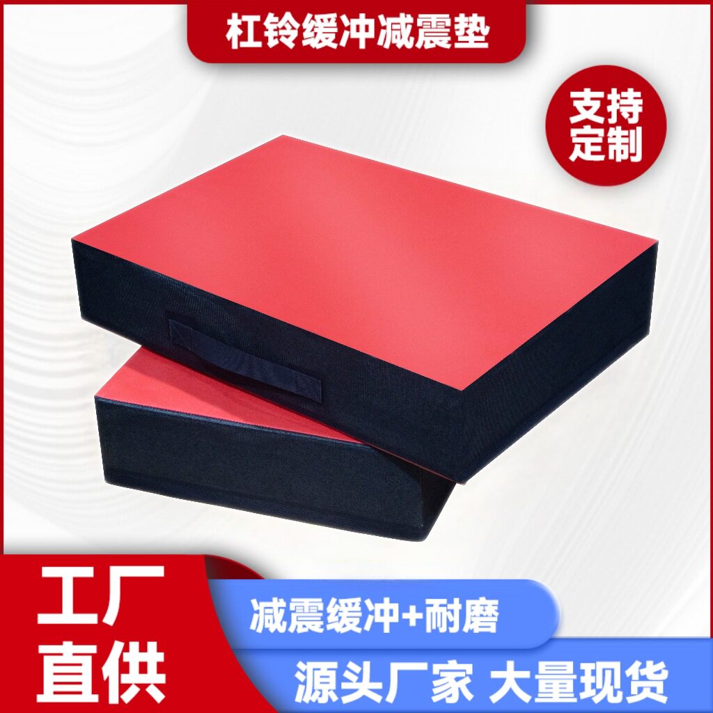 健身举重垫防震垫防砸垫缓震加厚私教垫子杠铃护具器械缓冲减震