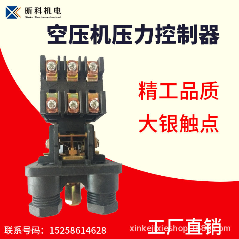 空压机立式开关气泵压力控制器气泵空压机压力控制器气泵压力开关