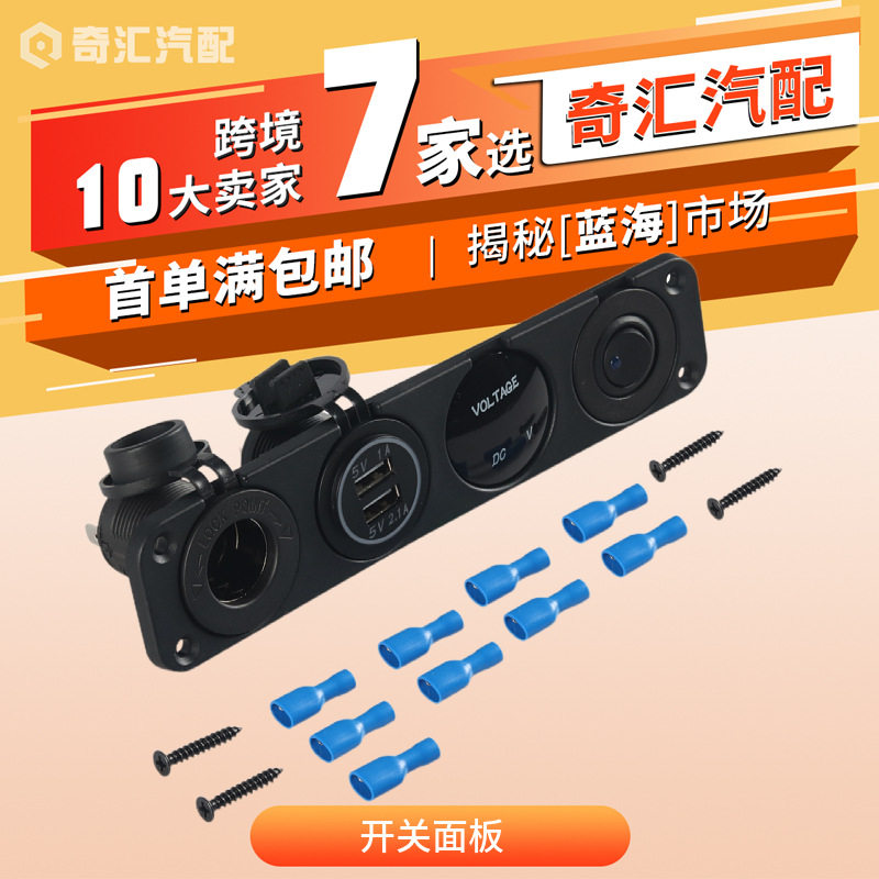 跨境热销 蓝色LED4合1拨动开关面板 四孔车充电压母座开关组合