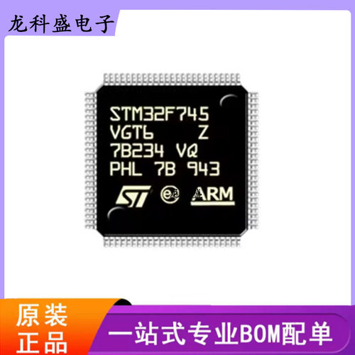 STM32F745VGT6封装QFP100 32位微控制器芯片单片机电子元器件配单