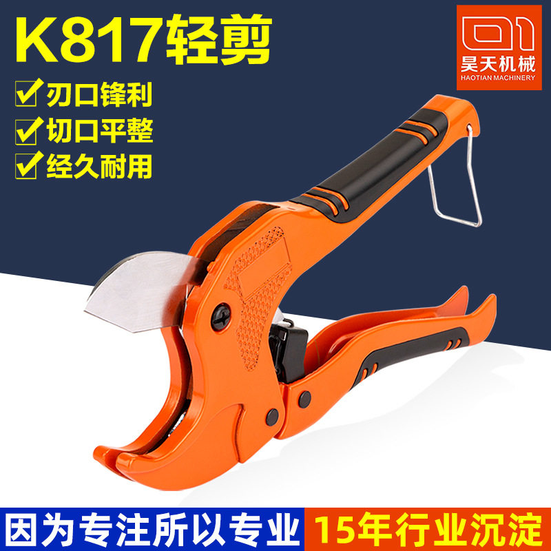 昊天k245水管剪刀ppr水电工剪刀专业剪ppr剪刀快剪铝塑剪厂家直销
