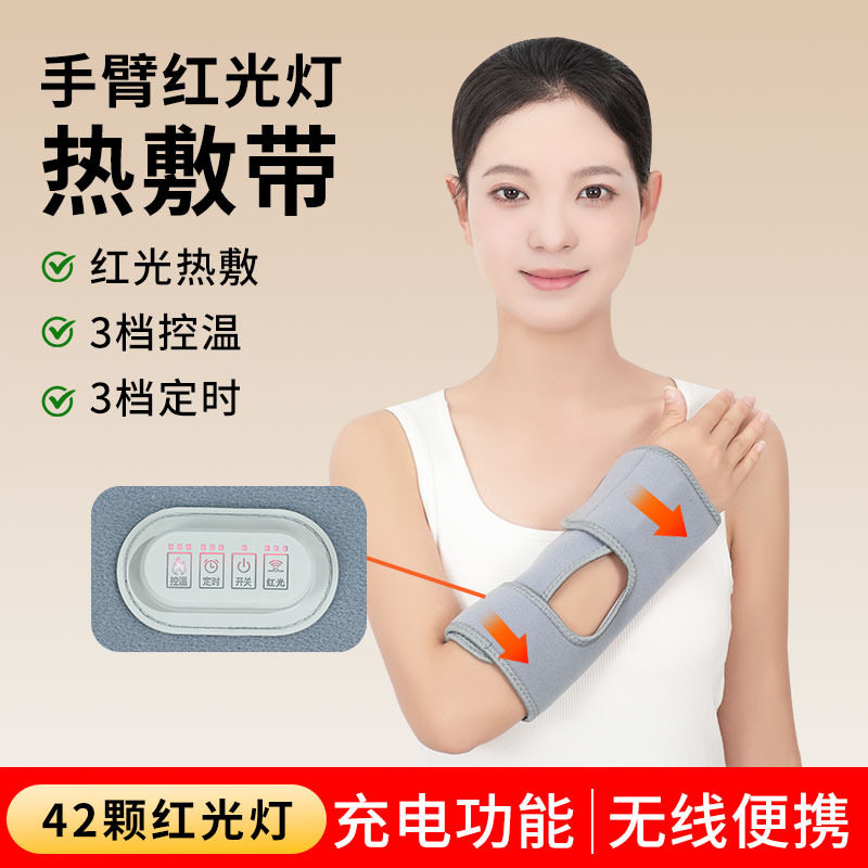 手臂热敷带手臂加热护套胳膊热敷神器三挡可调节红光热敷护手臂