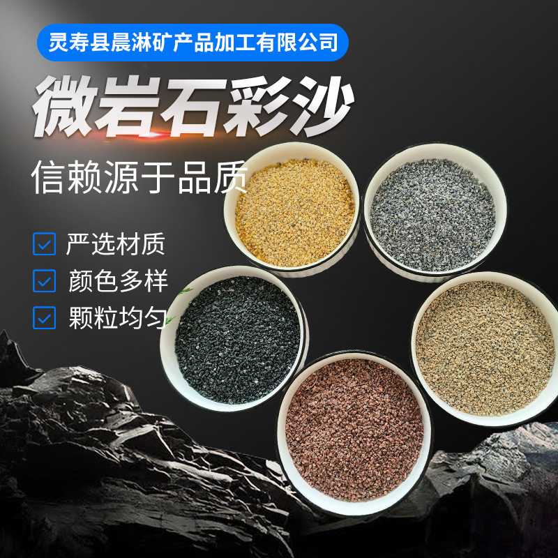 彩砂树脂水洗石瓷石漆骨料微岩石彩砂地坪涂料水洗石PC砖用面层砂