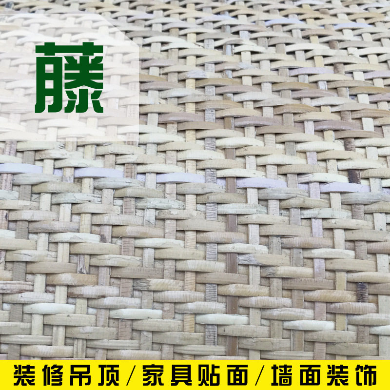 印尼藤编材料手工藤席藤皮腾饰面斜纹吊顶贴面藤面席坑片2号门柜
