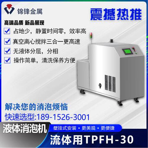 供应 食品内部消泡器 即时消泡器 快速有效脱泡 效内部脱泡