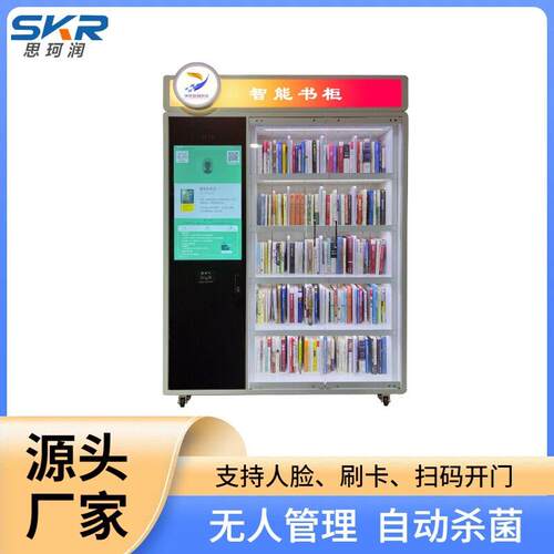 智能书柜无人共享微型图书馆可扫码刷卡人脸识别RFID自助借还书柜