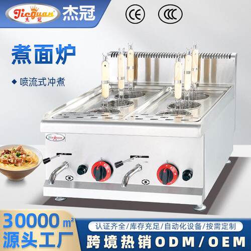 杰冠商用GH-588台式燃气六头煮面适用于厨房餐厅小吃类设备