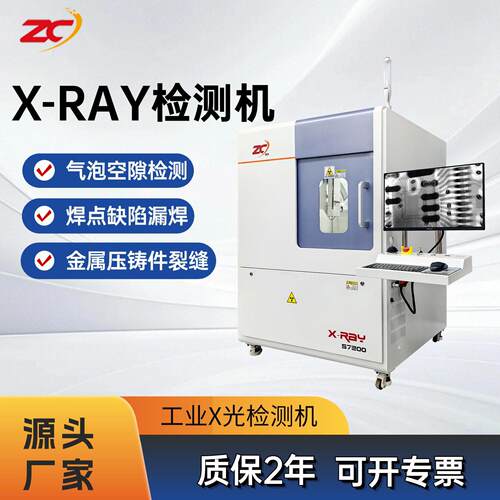 智诚Xray透视无损检测工业X光机BGA芯片焊接气泡电子缺陷内部探伤