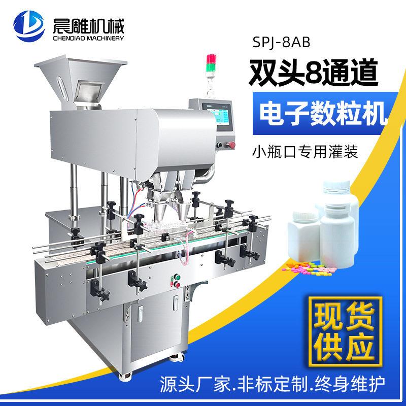 双头8通道电子数粒机自动软胶囊数粒机丸装胶囊数粒机器