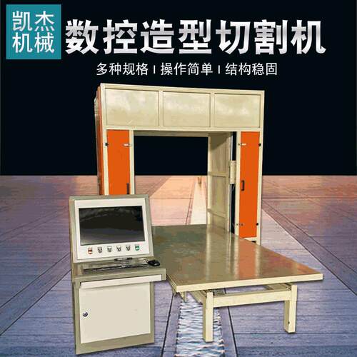 自动数据海绵造型切割机eps数控电热丝切割机电脑仿形锯切割机
