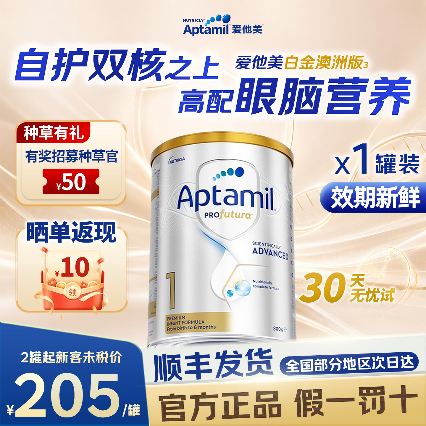 【种草领50元】澳白1段牛奶粉