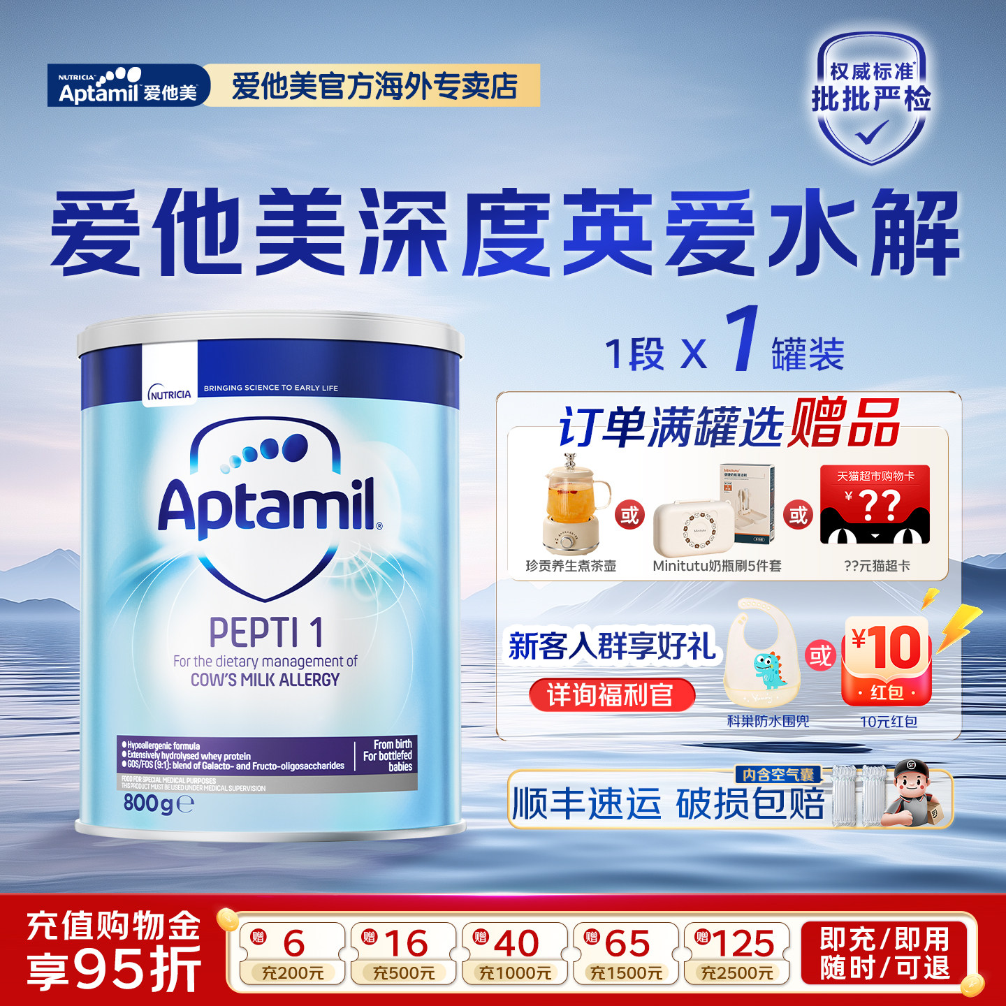 【淘金币抵扣】英国爱他美pepti深度水解婴幼奶粉1段蛋白低敏奶粉