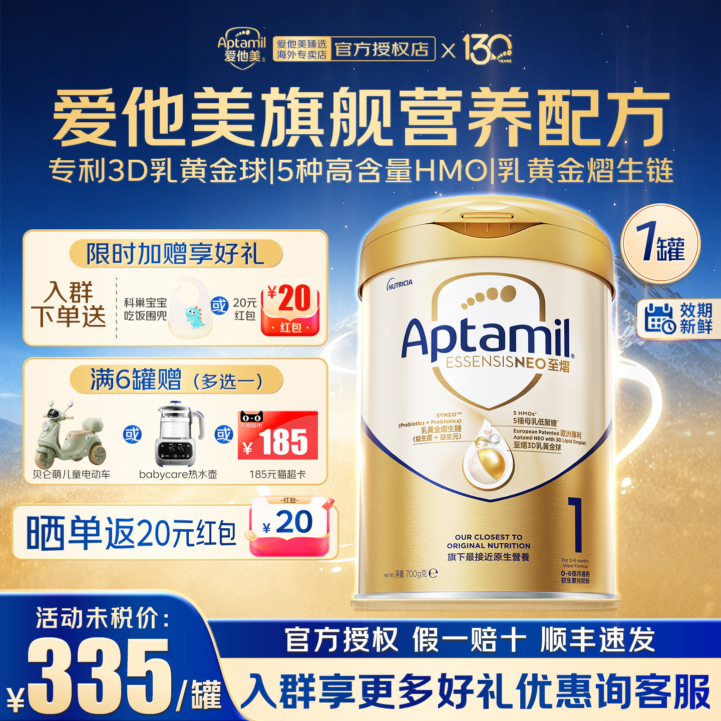 【种草领50元】至熠1段牛奶粉