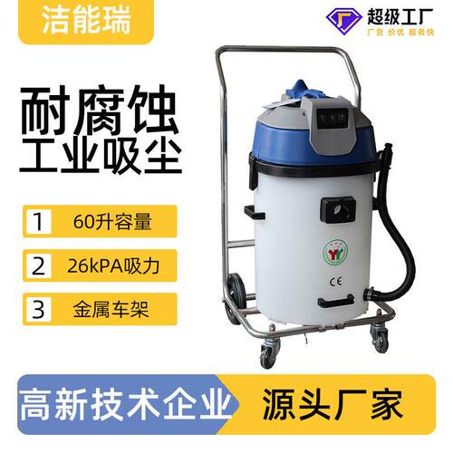洁能瑞220V60升3600W大工厂车间大吸力干湿两用耐腐蚀工业吸尘器