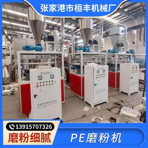 厂家供应PE EVA HDPE各种塑料磨粉机 化纤布挤出设备 PVC磨粉机