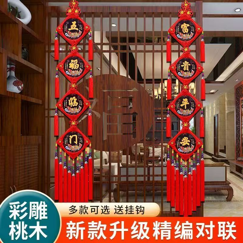 桃木对联家居乔迁玄关背景墙装饰