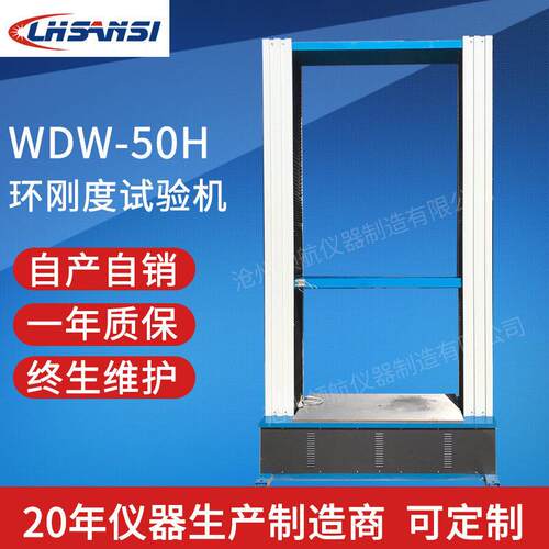 WDW-50型环刚度试验机塑料管材0.8m 1.5m 2m 带电脑