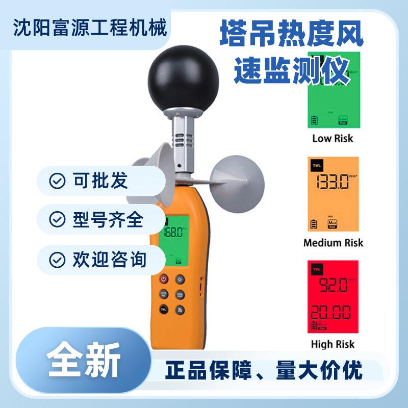 塔吊配件温度湿度风速测量传感器测风仪 TWL-1S温警示风速仪图片