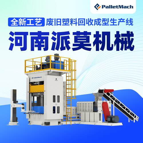 全自动一体成型压塑机械 塑料托盘压塑机 塑料压塑机器价格