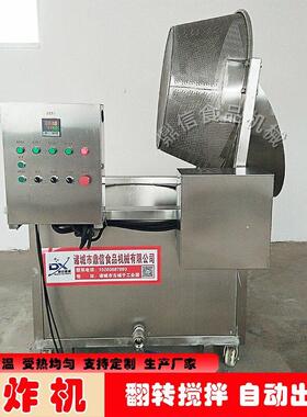 商用电加热黄花鱼油炸机 萝卜丸子自动搅拌油炸机 燃气加热油炸锅