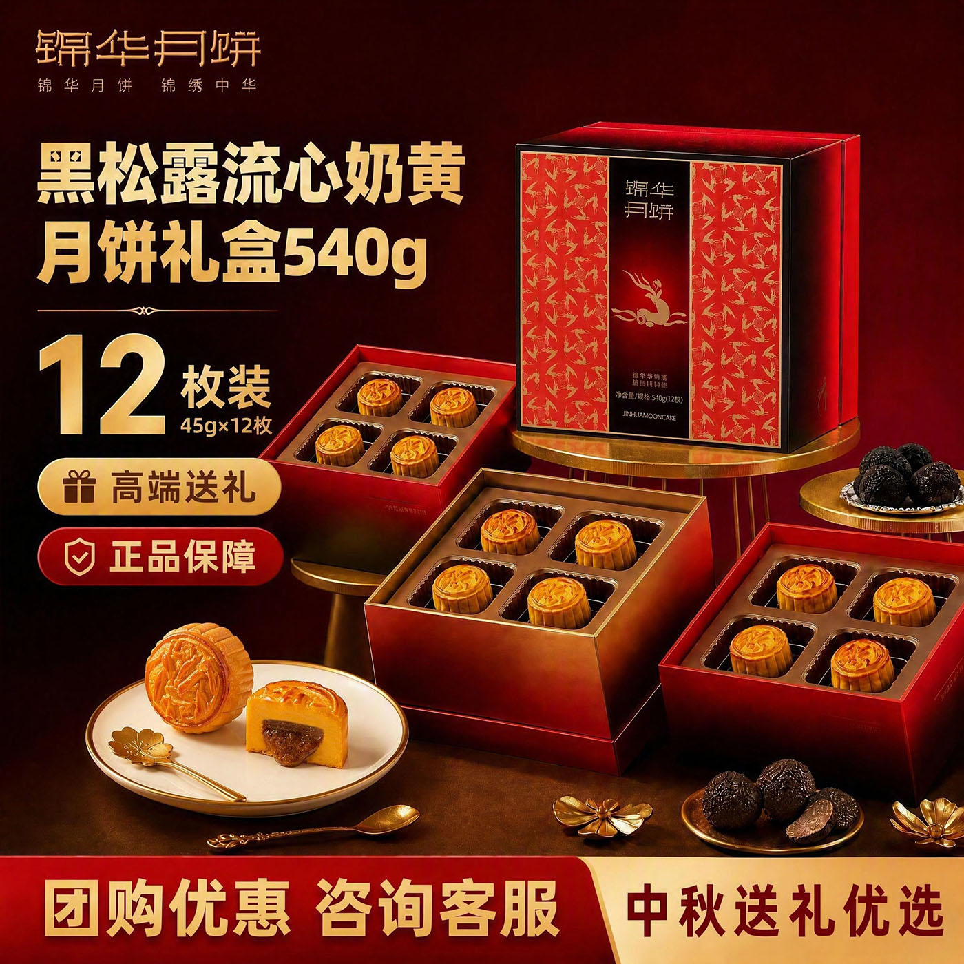 【特惠清仓】锦华月饼黑松露流心奶黄礼盒装中秋节送礼品企业福利