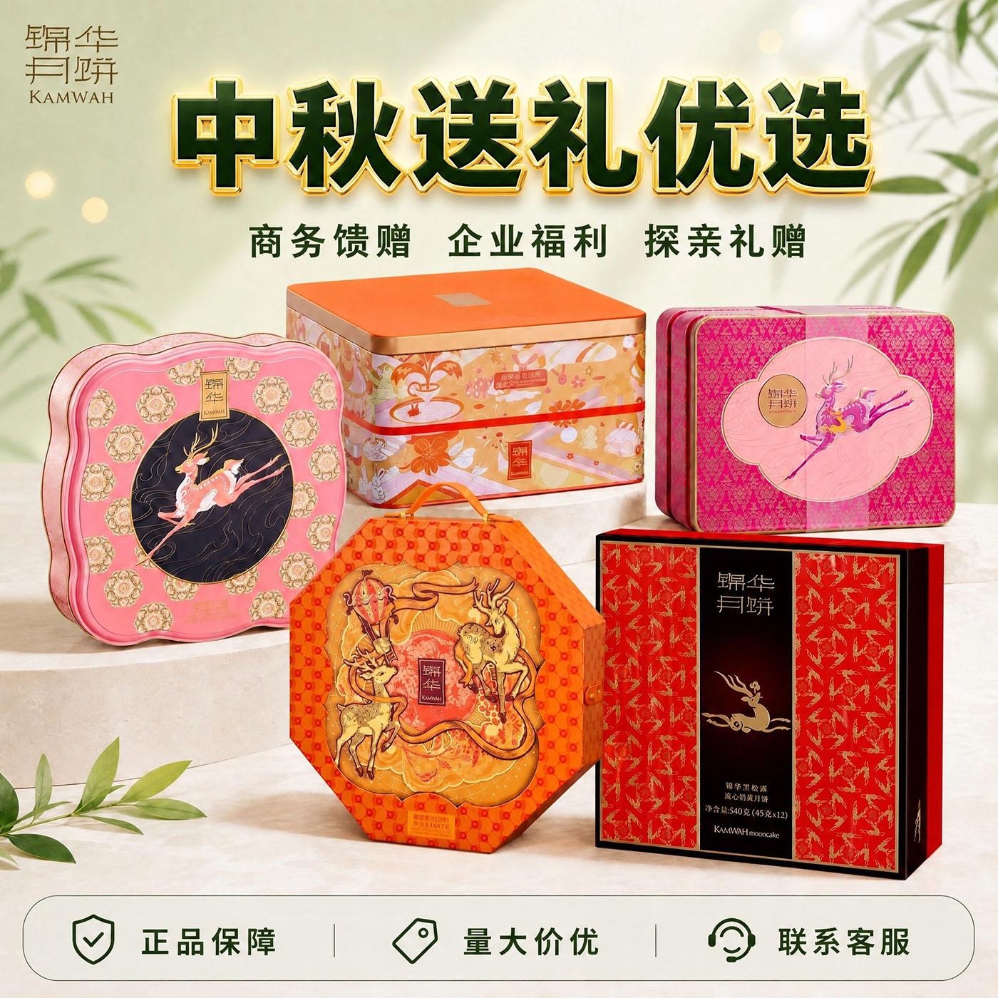 【特惠清仓】锦华月饼礼盒广式蛋黄莲蓉豆沙流心奶黄中秋节送礼品