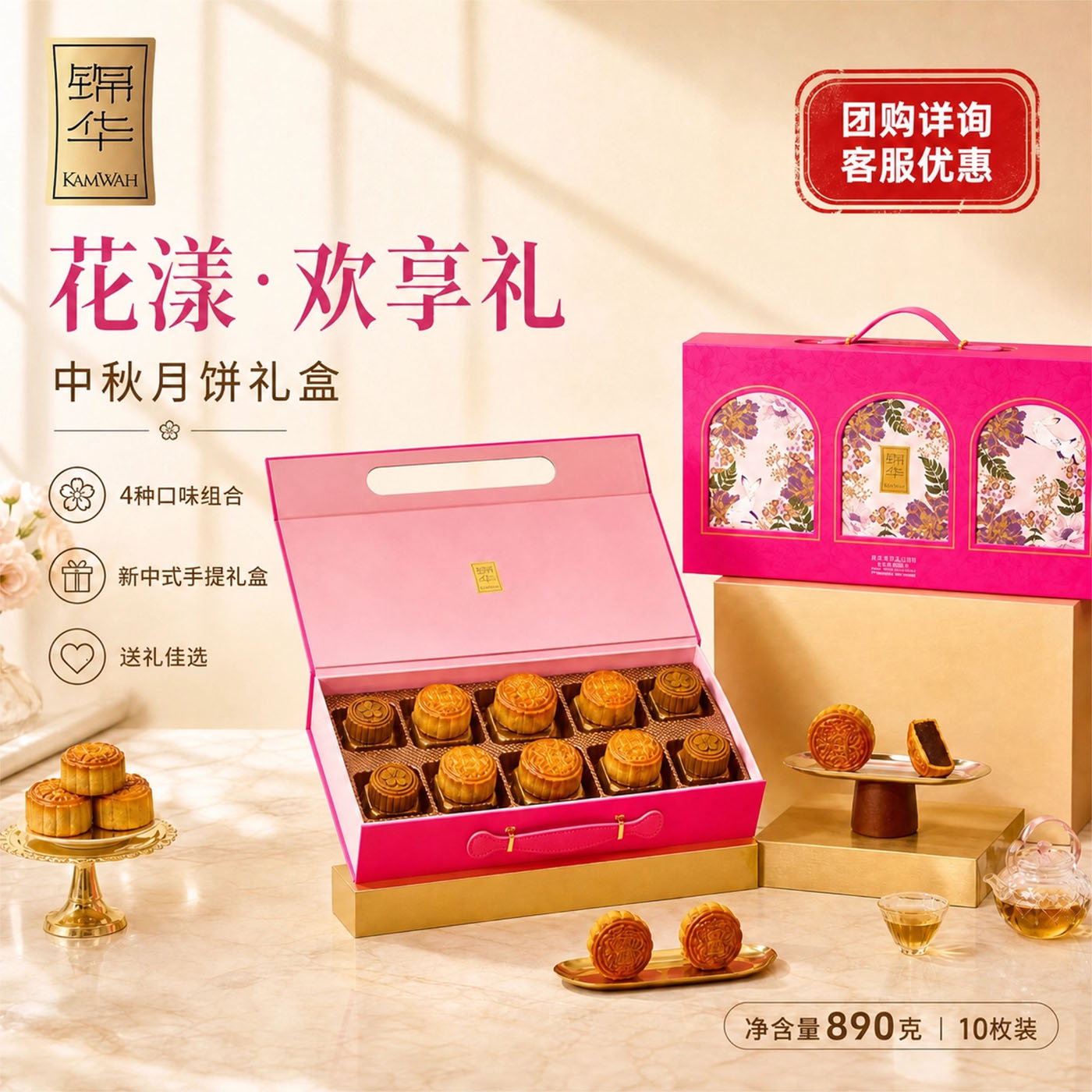 【特惠清仓】锦华月饼礼盒装花漾欢享礼广式中秋节送礼品企业福利