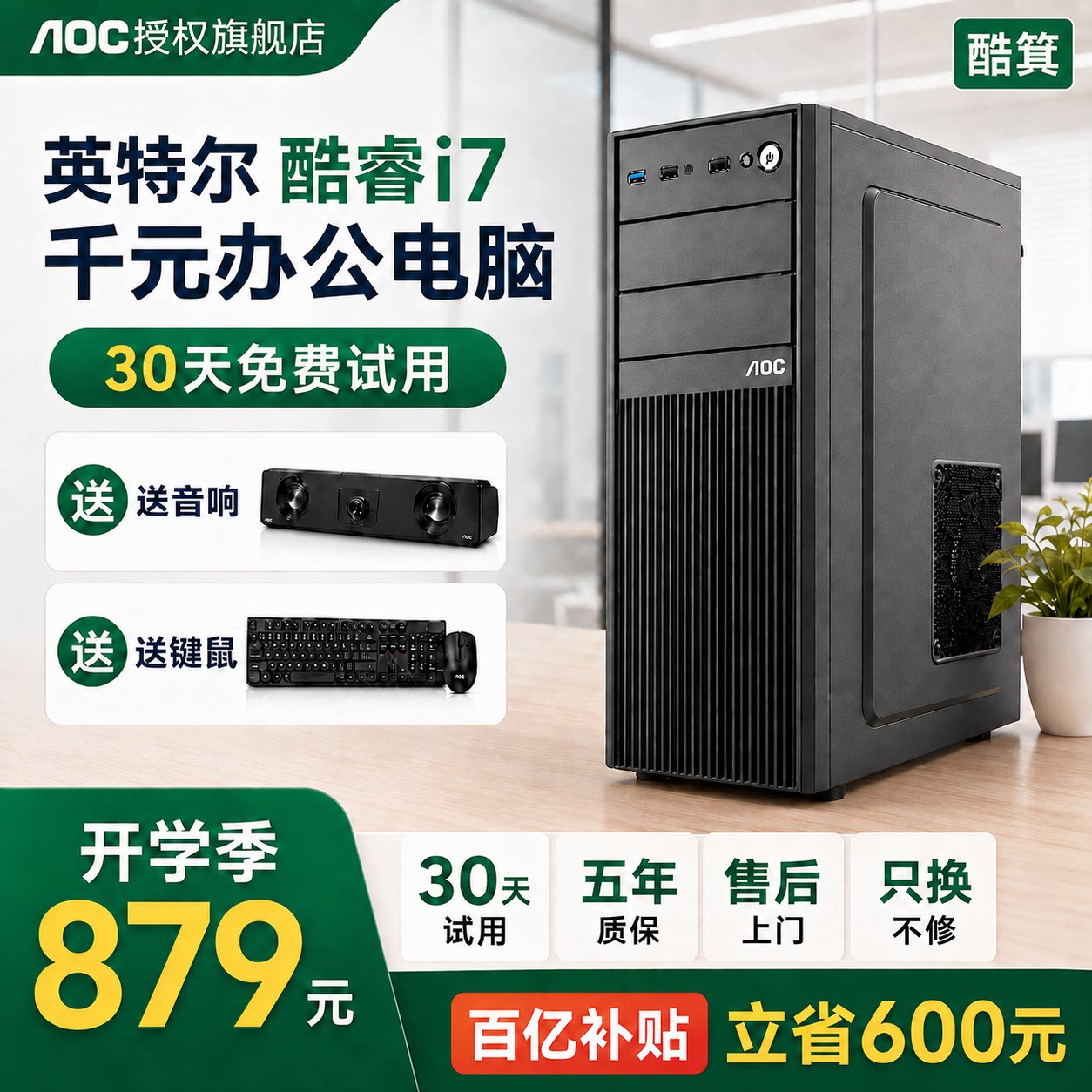 i5i7台式电脑主机办公专用