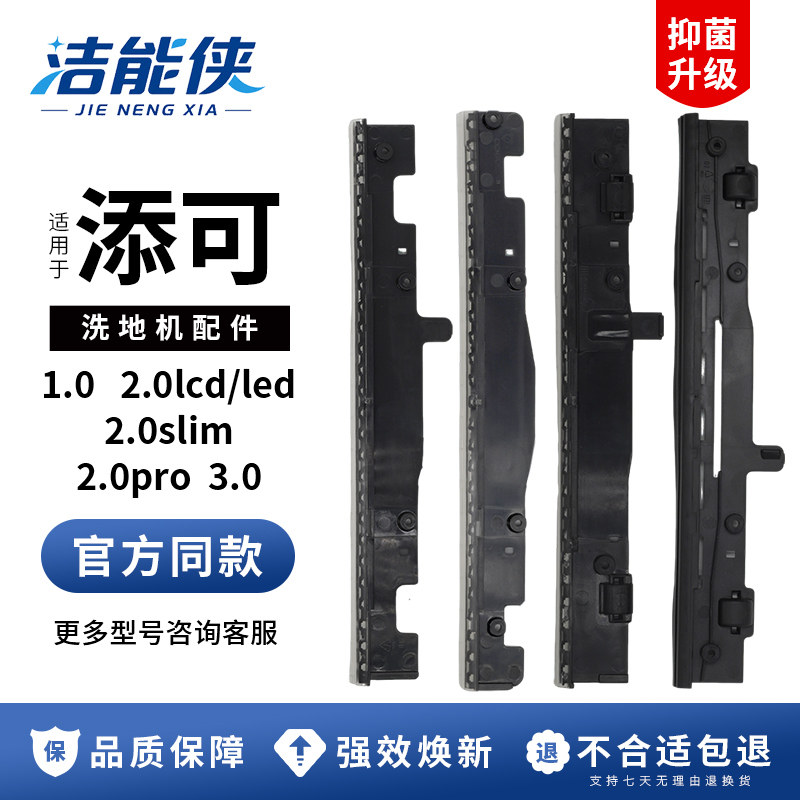 适用于添可1.0/2.0lcd洗地机刮水条2.0pro/3.0/2.0slim橡胶条配件