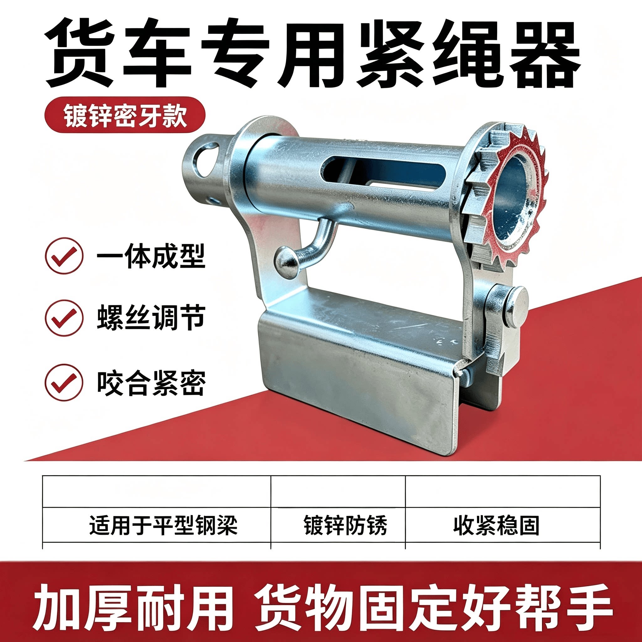 三轮车紧绳拉紧固器电动车货车免焊接捆绑带小型齿轮棘轮加厚自锁