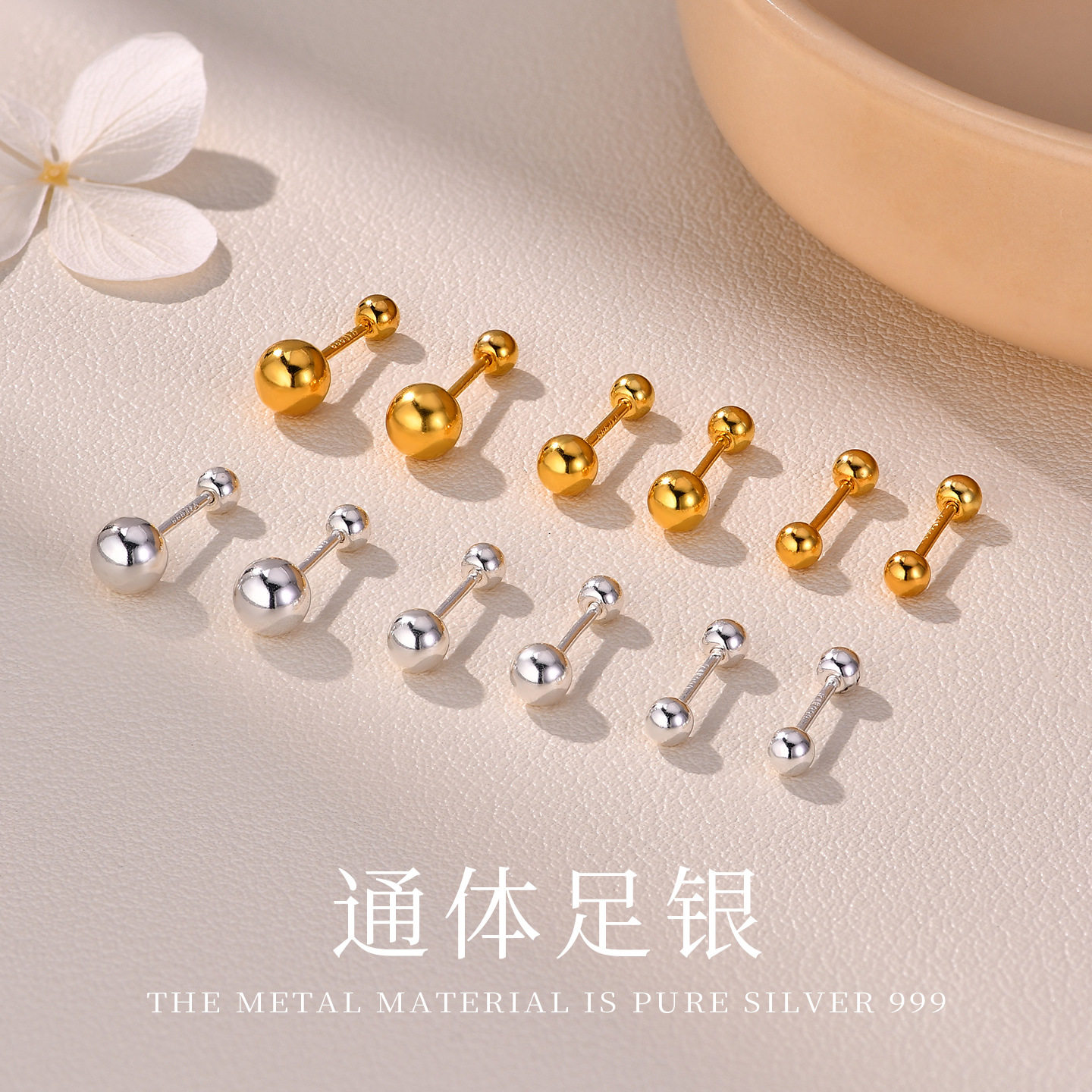 花未晞S999足银光球圆豆螺丝耳钉